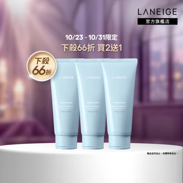【LANEIGE 蘭芝】官方直營 水酷修護洗面乳囤貨組 150g 三入組 (蘭芝 保濕 洗面乳)