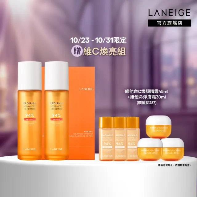 【LANEIGE 蘭芝】官方直營 維他命C淨膚煥顏精露150ml 雙入組(蘭芝 美白化妝水 保養 去角質)