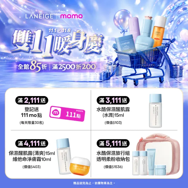 【LANEIGE 蘭芝】 官方直營 雙11限定 粉澎潤睡美人晚安面膜 60ml 雙入組(凍膜 緊緻 撫紋 膠原蛋白 送禮首選
