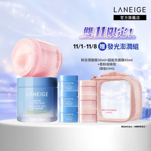 【LANEIGE 蘭芝】 官方直營 雙11限定 透亮澎彈面膜組(超能亮70ml 粉澎潤60ml)(緊緻 保濕 美白 送禮首選)