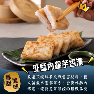 【日日鮮】經典傳香芋頭糕*1包組 (10片/1000g±10%) 外酥內嫩 軟糯綿密 入口即化 真材實料