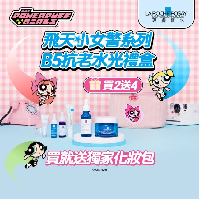【理膚寶水】momo獨家★飛天小女警系列B5抗老禮盒(極效B5彈潤超修復精華+極效B5彈潤超修復乳霜)