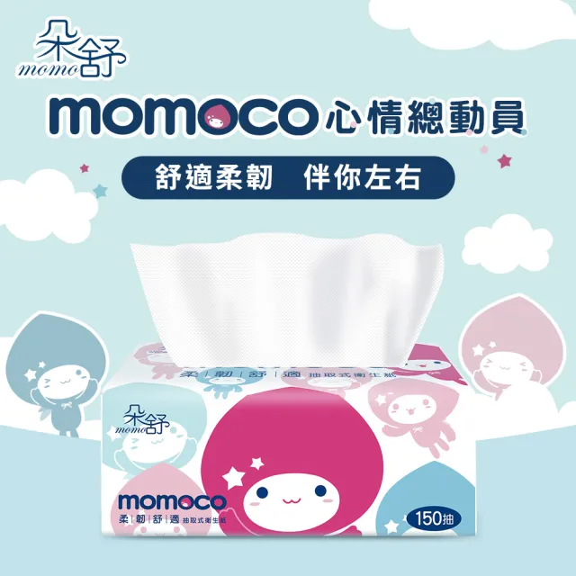 【朵舒】4箱組★momoco舒適柔韌抽取式衛生紙(150抽x80包x4箱)