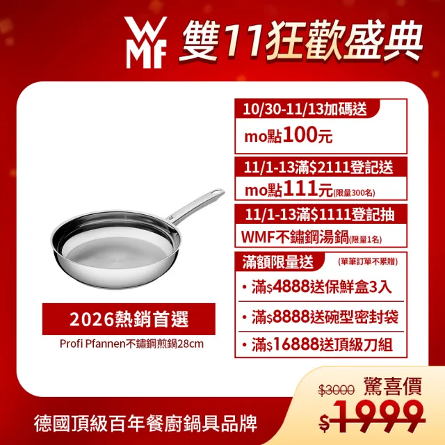 【WMF】專業淬鍊系列 Profi Pfannen 三層不鏽鋼煎鍋28cm 平底鍋 IH爐/瓦斯爐適用