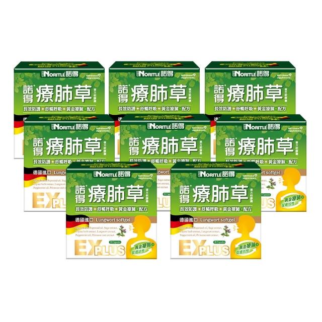 【諾得】德國進口療肺草複方軟膠囊EX PLUS 20粒x8盒(共160粒.療肺草.百里香.鼠尾草.薄荷.雙11)