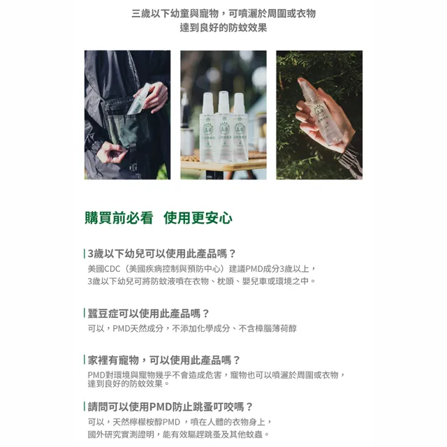 【福來朗】PMD森寧天然防蚊液80ml｜防蚊液｜防蚊噴霧｜小黑蚊｜長效防蚊｜孕婦｜3歲以上幼童適用