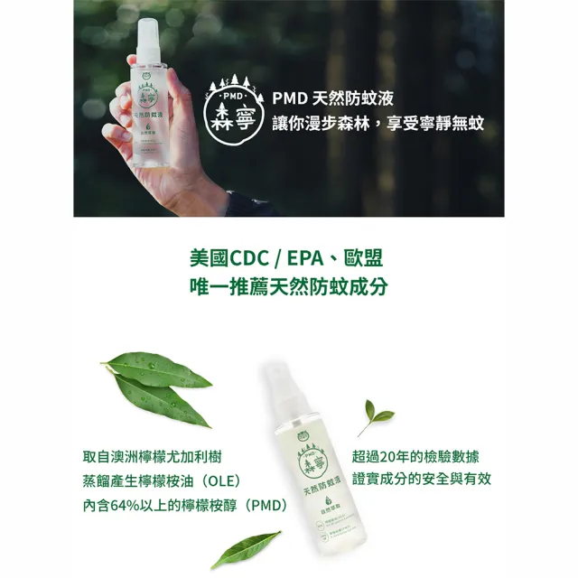 【福來朗】PMD森寧天然防蚊液80ml_4入組｜防蚊液｜防蚊噴霧｜小黑蚊｜長效防蚊｜孕婦｜幼童