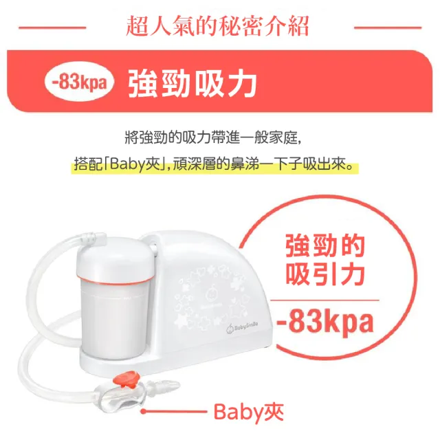 【BabySmile】BabySmile日本官方直營 S-504 家用型電動吸鼻器 ★強勁吸力★ 可搭配S-401 矽膠長吸嘴