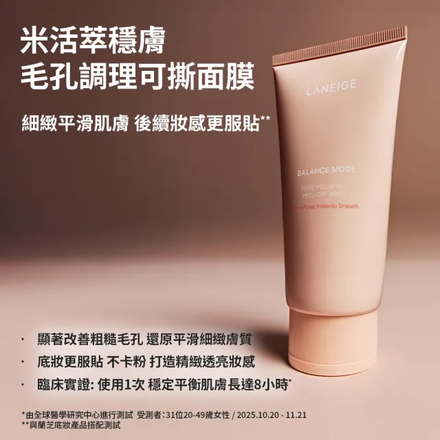 【LANEIGE 蘭芝】官方直營 夏日拋光組 (蘭芝 乳液 面膜  撕拉面膜 臉部保養 送禮首選)