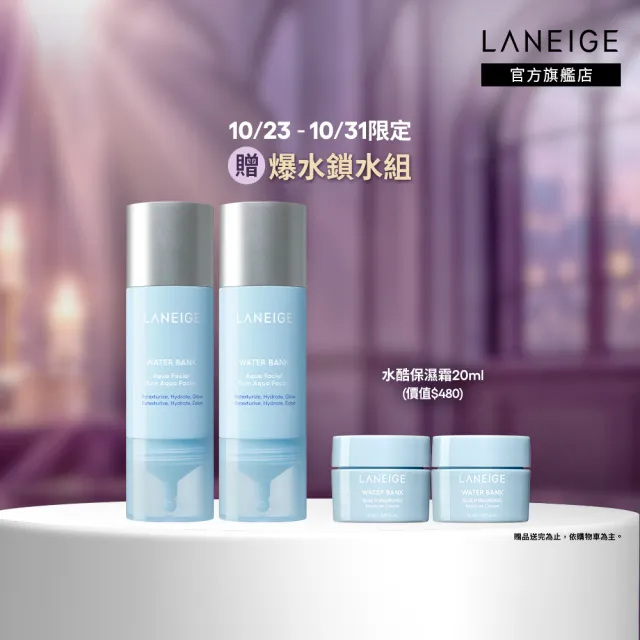 【LANEIGE 蘭芝】官方直營 水酷修護多酸煥膚水光安瓶 30ml 雙入組(蘭芝 安瓶 極速煥亮)