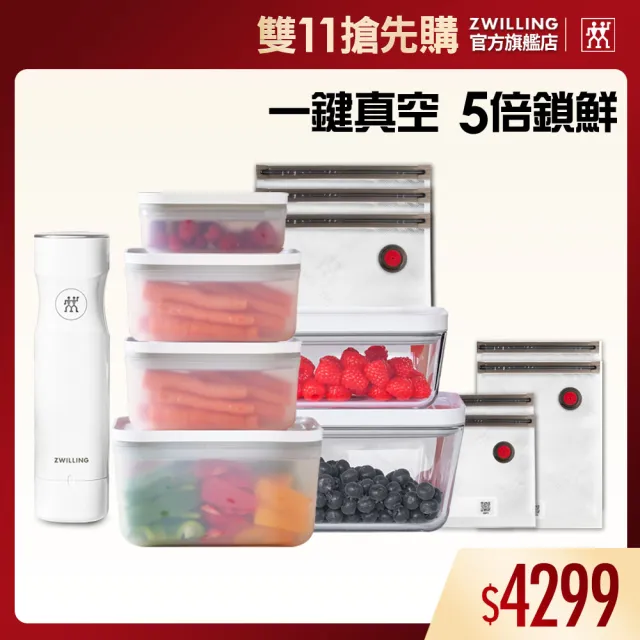 【ZWILLING 德國雙人】FRESH & SAVE真空保鮮萬用全能14件組(德國雙人牌集團官方直營)