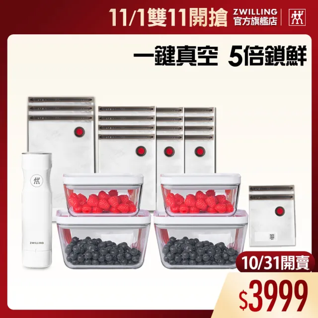 【ZWILLING 德國雙人】FRESH & SAVE真空保鮮經典齊全22件組(德國雙人牌集團官方直營)