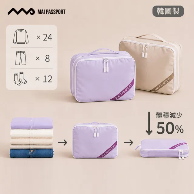 【Maipassport】L 雙入組 韓國衣物收納壓壓袋 旅行神隊友(買一送一 收納袋 衣物壓縮袋 旅行壓縮袋 )