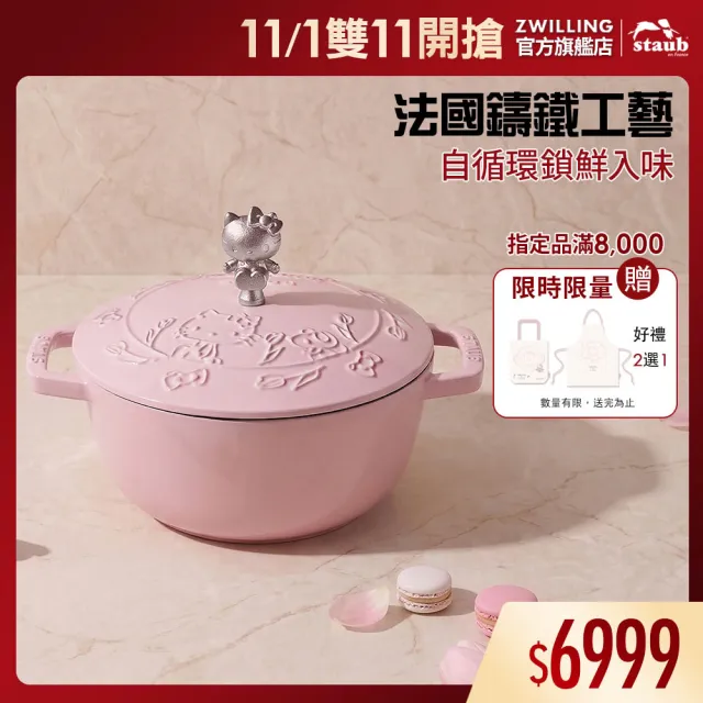 【STAUB】Hello Kitty 粉紅奶酪夢幻雕花琺瑯鑄鐵和食鍋20cm-凱蒂花園(德國雙人集團官方直營)