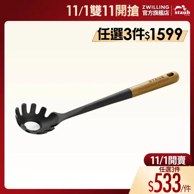 【STAUB】矽膠義大利麵勺/撈麵勺(德國雙人牌集團官方直營)