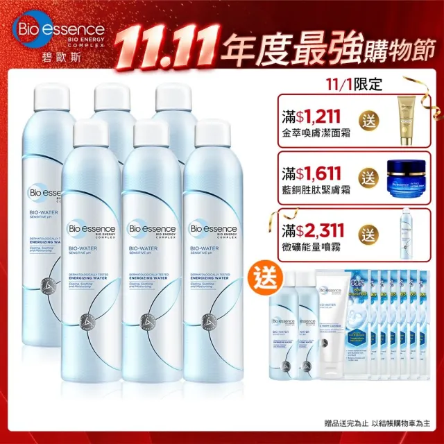 【Bio-essence 碧歐斯】保濕噴霧 BIO水感舒緩能量噴霧300ml(6入組)
