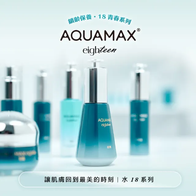 即期品【AQUAMAX 奧科美氏】水18專研肌能精華霜30g(2款任選/保濕/修護/玻尿酸/胜肽)