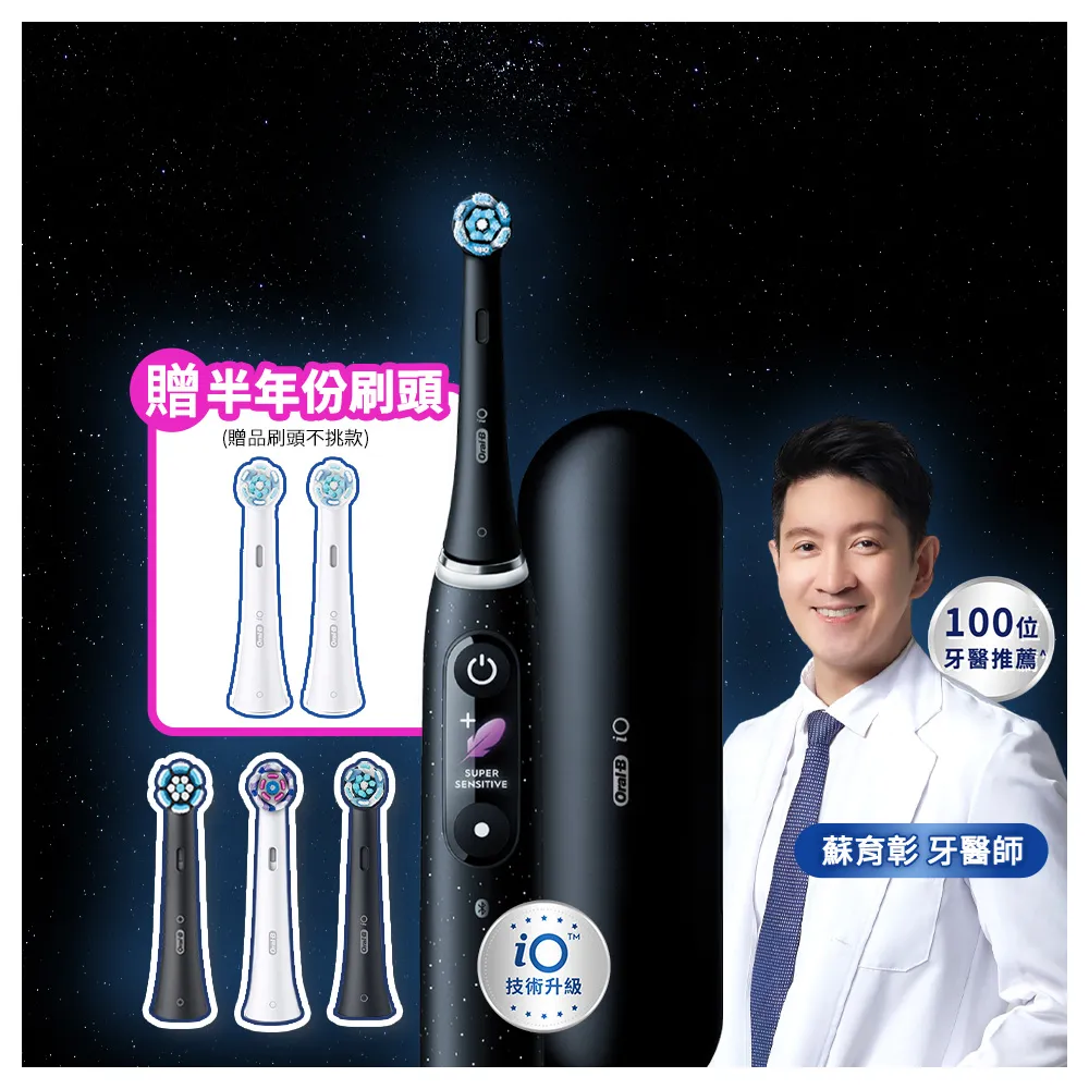 【Oral-B 歐樂B】iO10 微磁電動牙刷-黑