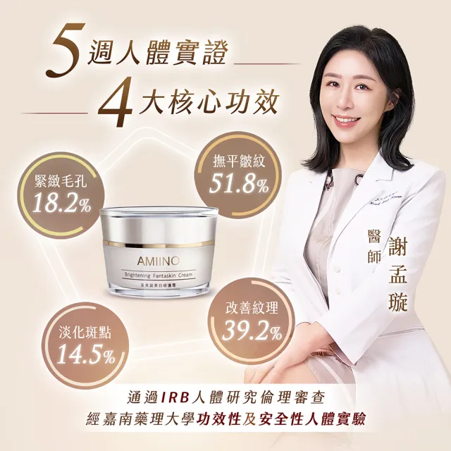 【AMIINO 安美諾 】美白修護霜30ml(陳美鳳推薦/美白/淡斑/乳霜/撫紋/臉部保養)