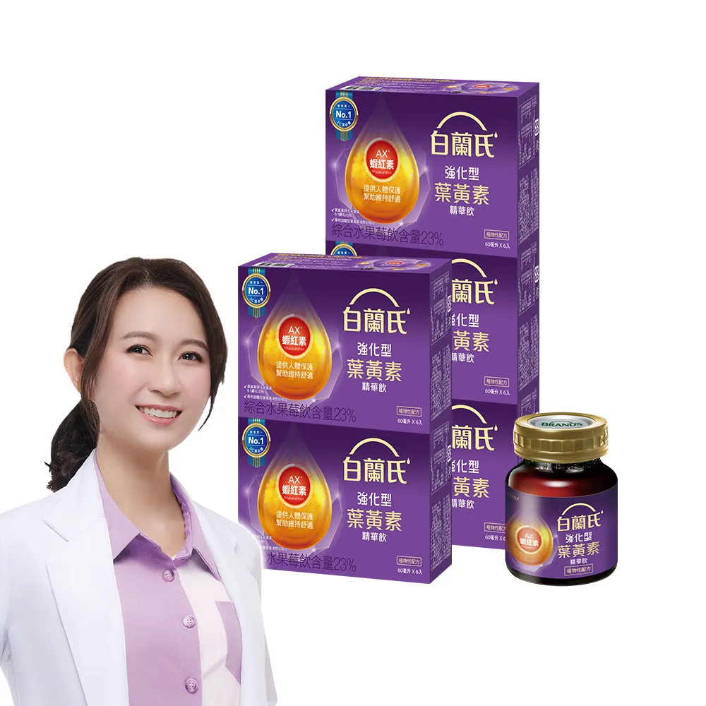 【白蘭氏】強化型葉黃素精華飲60ml*6入*5盒 共30入(添加珍貴蝦紅素 強化舒緩 全方位晶亮保護)
