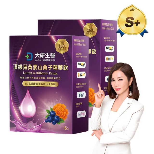 【大研生醫】頂級葉黃素山桑子精華飲2入(共30包.陳美鳳代言-添加山桑子160mg.智利酒果)