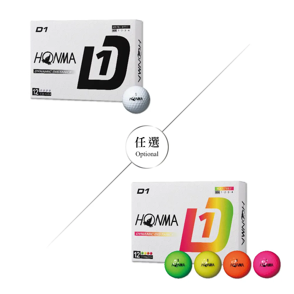 【HONMA 本間高爾夫】GOLF BALL NEW D1 兩層球 高爾夫球 BT2401合規高反發內核心 白色 彩色任選(3盒)