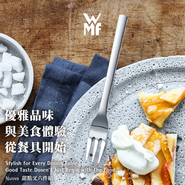 【WMF】Nuova 不鏽鋼甜點叉六件組 蛋糕叉 水果叉 點心叉 送禮推薦
