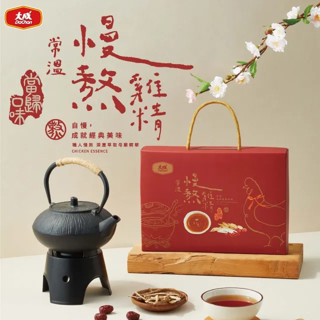 【大成】常溫慢熬雞精禮盒-雙盒組（原味＋當歸）︱共16包︱（50mL／8包／盒）(養生 禮盒 送禮 滴雞精 滋補)