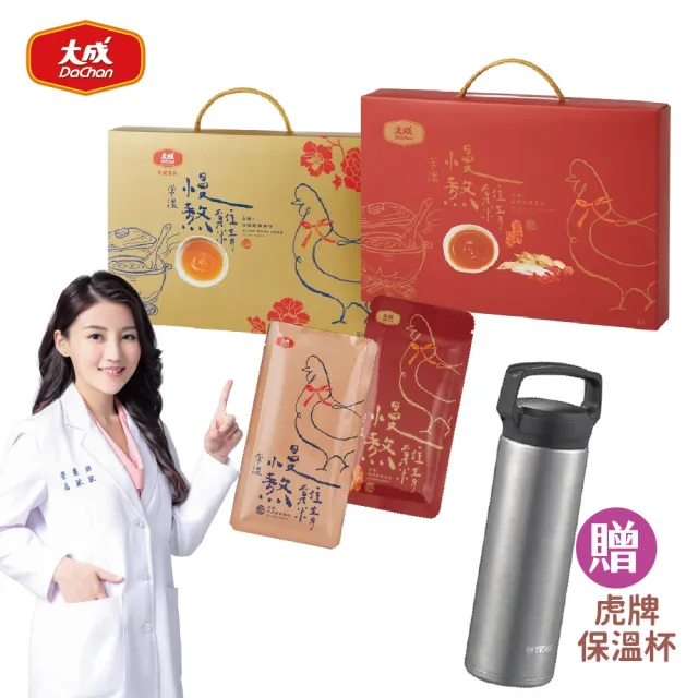 【大成】常溫慢熬雞精禮盒-雙盒組(原味+當歸)︱共16包︱(50mL/8包/盒)(養生 禮盒 送禮 滴雞精 滋補)