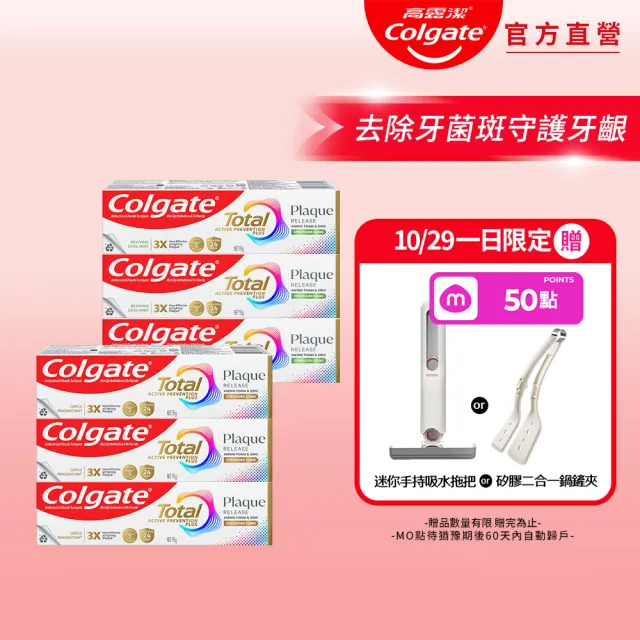 【Colgate 高露潔】全效抗牙菌斑牙膏95gX6入(清恬薄荷/舒心沁涼)