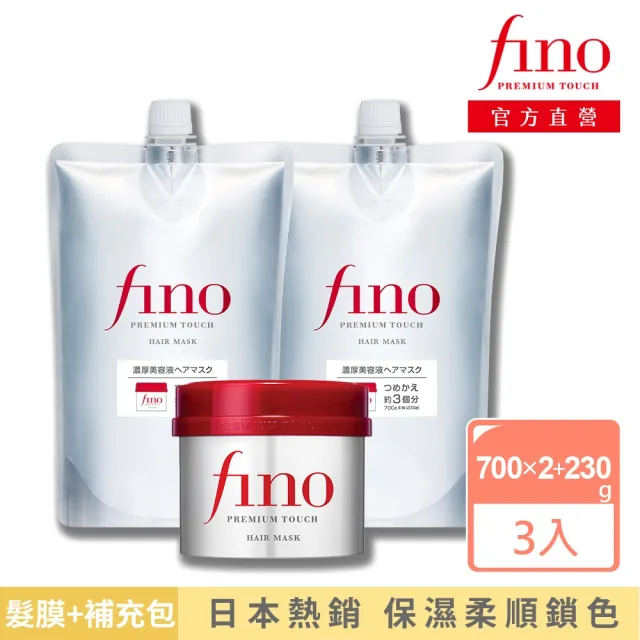 【Fino】高效滲透護髮膜1+2入組(230g+700gx2入)