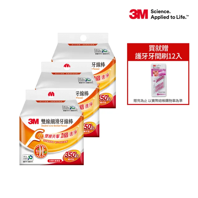 【3M】細滑牙線棒1050支_ECO包裝(雙線1050支 或 薄荷單線1050支 擇一)