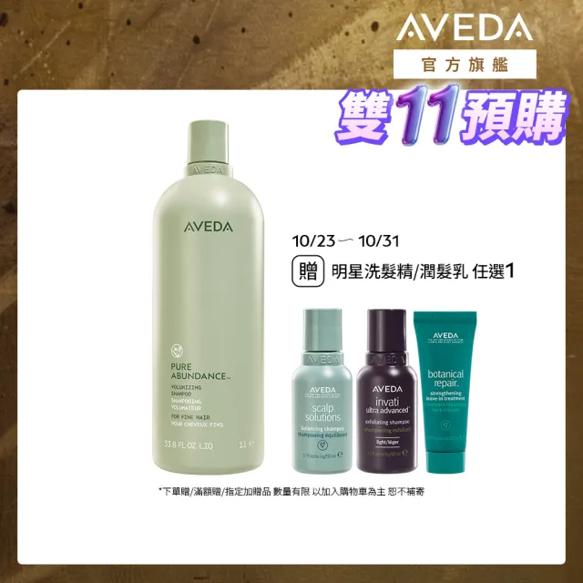【AVEDA】純豐洗髮精 1000ml