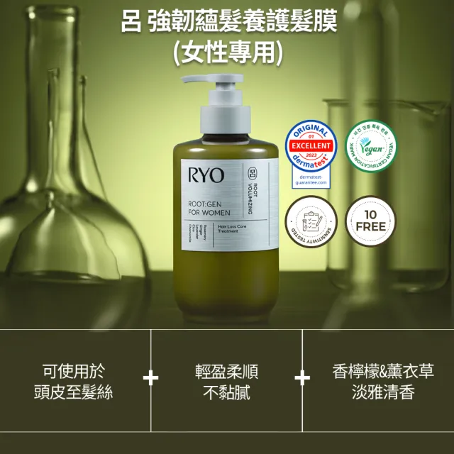 【RYO 呂】官方直營 ROOTGEN強韌蘊髮洗髮精/護髮膜515mlx2入(男性專用/女性專用/零感控油)