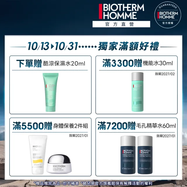 【Biotherm 碧兒泉】官方直營 男仕 活泉酷涼保濕水200ml(BIOTHERM 化妝水)