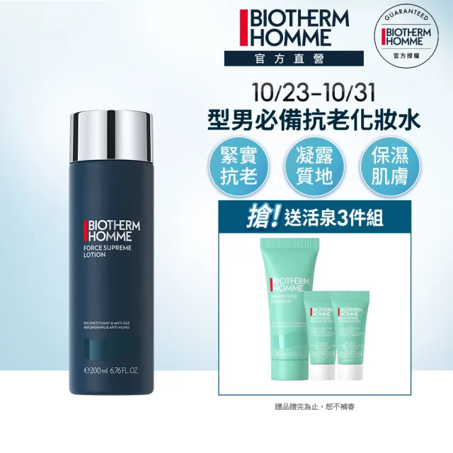 【Biotherm 碧兒泉】官方直營 男仕 極量緊膚水 200ml(BIOTHERM化妝水)