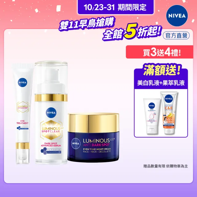 【NIVEA 妮維雅】630淡斑煥白系列3入組(精華液+修護霜+眼霜/抗老/煥膚)