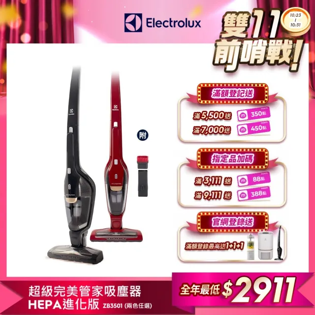 【Electrolux 伊萊克斯】雙11限定 超級完美管家吸塵器HEPA進化版-兩色任選(ZB3501EB/ZB3501WR)