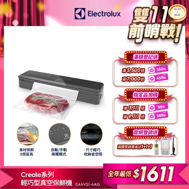 【Electrolux 伊萊克斯】雙11限定 Create系列 輕巧型真空保鮮機(EA4VS1-4AG)