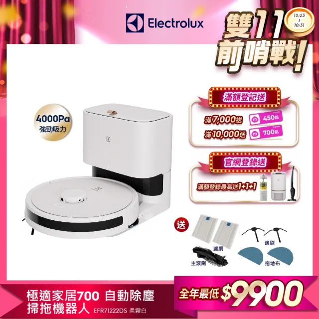 【Electrolux 伊萊克斯】雙11限定 極適家居700 自動除塵掃拖機器人(EFR71222DS-柔霧白)