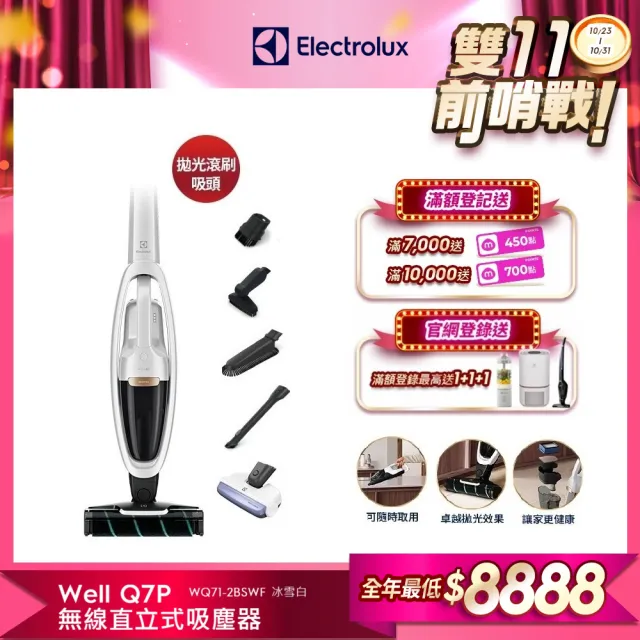 【Electrolux 伊萊克斯】雙11限定 Well Q7無線吸塵器(WQ71-2BSWF 冰雪白)