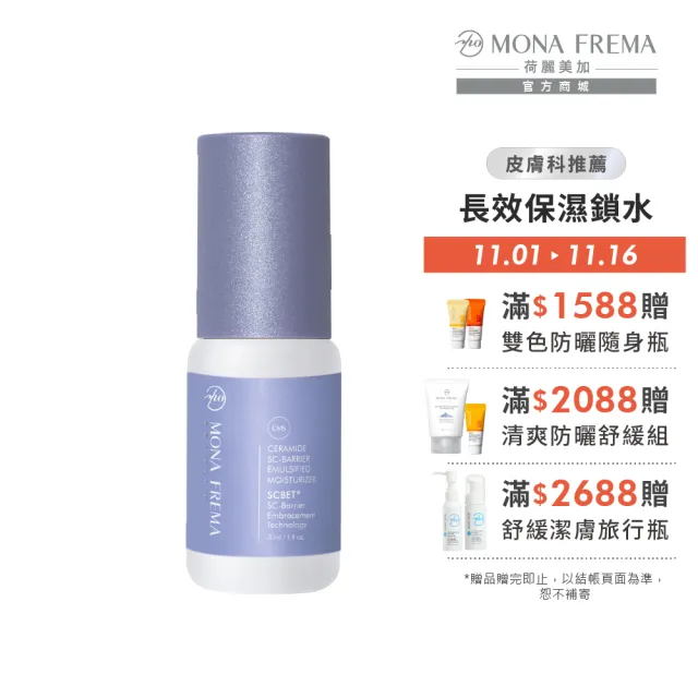 【荷麗美加】輕盈修護鎖水 CMS神經醯胺鎖水精華凝乳 30ml(敏感肌保濕/保濕乳液/高效修護)