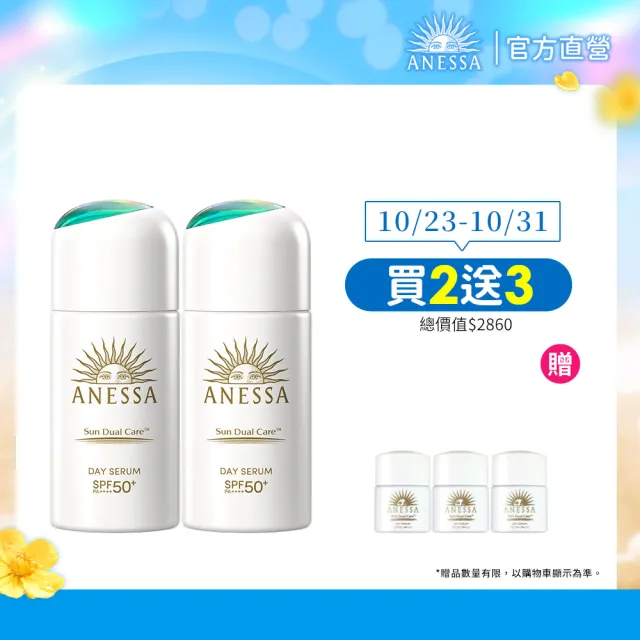 【ANESSA 安耐曬】濾鏡美顏日間防護精華N 雙入組(濾鏡美顏30mlx2入)
