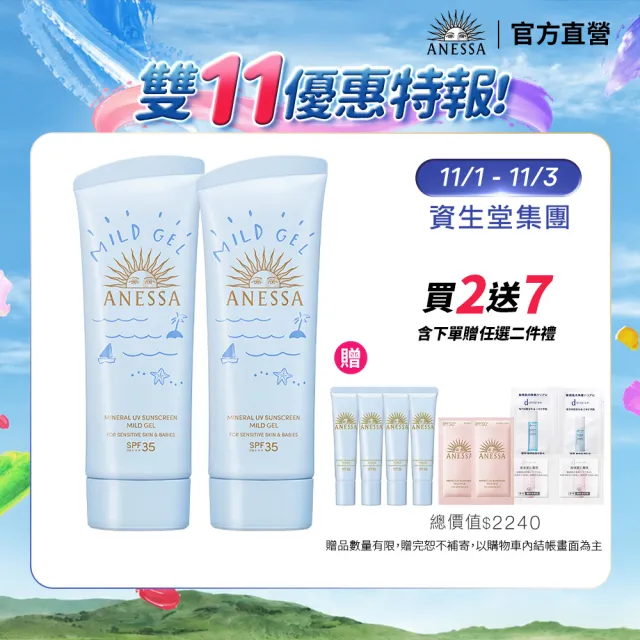 【ANESSA 安耐曬】水嫩寶貝敏感肌防曬組(嬰兒防曬/物理防曬/SPF35/無酒精/無防腐劑/無色素/無香料)