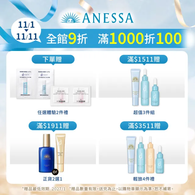 【ANESSA 安耐曬】水嫩寶貝敏感肌防曬凝膠 90g(兒童防曬)
