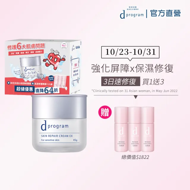 【d program 敏感話題】依克多因B3保濕修護霜KURT聯名組 (依克多因B3保濕修護霜+保濕精華6mlx3)