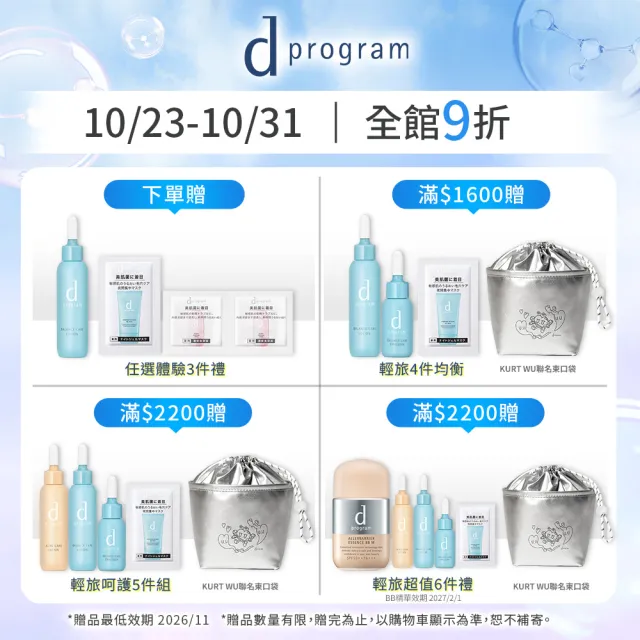【d program 敏感話題】保濕急救精華雙入組(精華45mlx2入/小粉瓶/修護/敏弱肌/敏感肌)