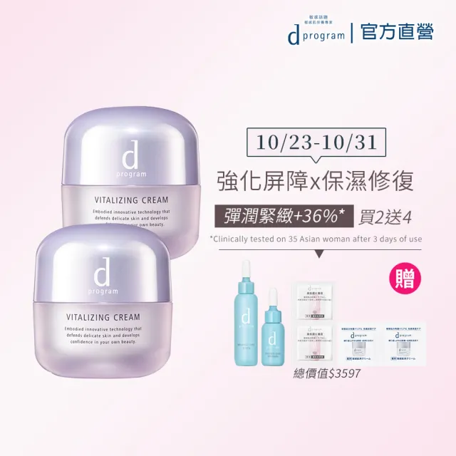【d program 敏感話題】賦活抗老乳霜加倍組(45gx2/敏弱肌/敏感肌)