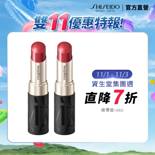 【MAQuillAGE 心機彩妝】星魅蜜光圈唇膏超值組(唇膏X2)
