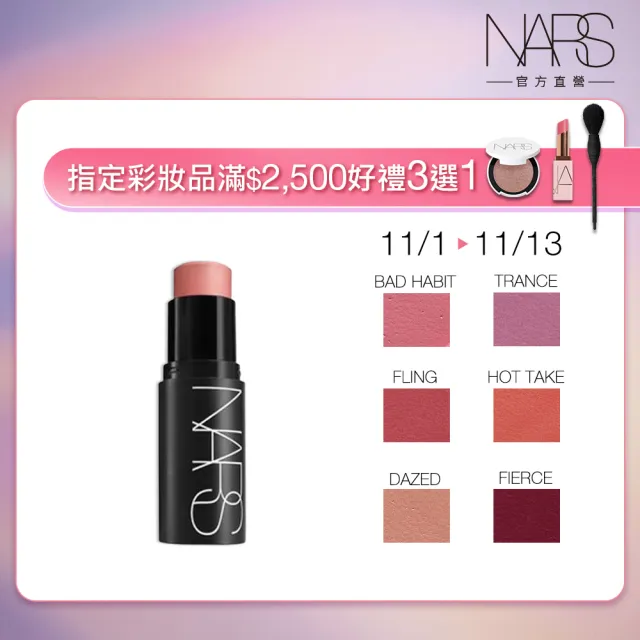 【NARS】官方直營 高調炫色眼頰棒(任選) 週年慶